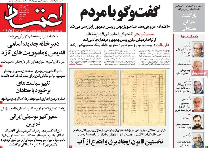 روزنامه های صبح 9 شهریور