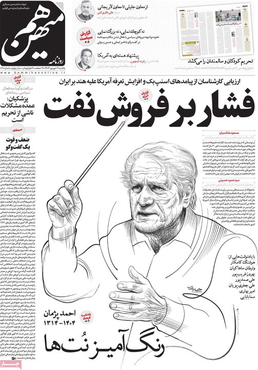 روزنامه های صبح 9 شهریور