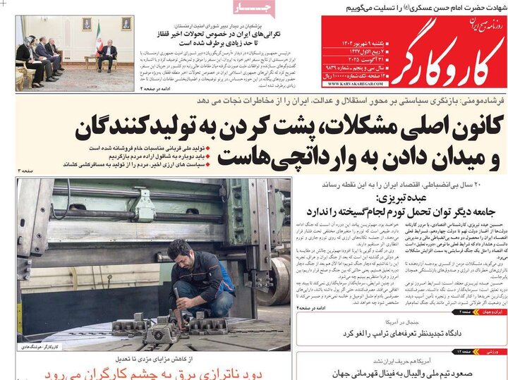 روزنامه های صبح 9 شهریور