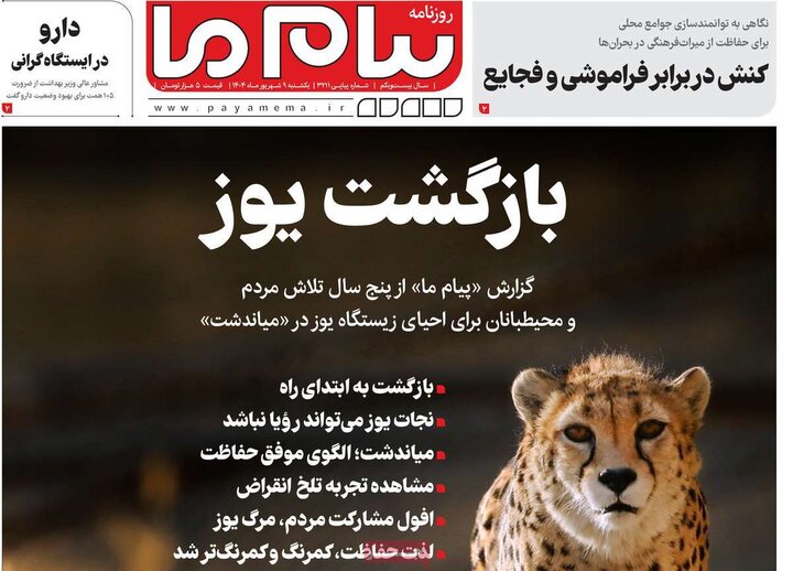 روزنامه های صبح 9 شهریور