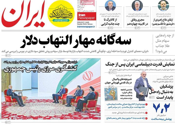 روزنامه های صبح 9 شهریور