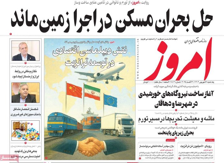 روزنامه اقتصادی 9 شهریور