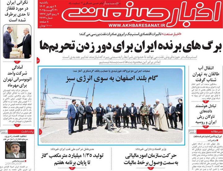 روزنامه اقتصادی 9 شهریور