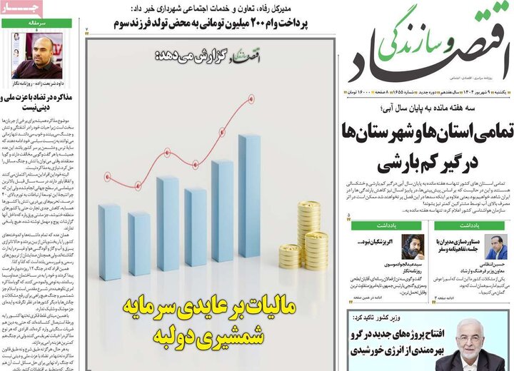 روزنامه اقتصادی 9 شهریور
