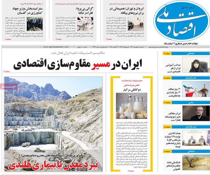 روزنامه اقتصادی 9 شهریور