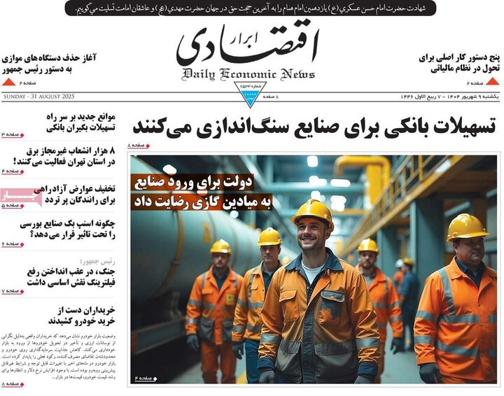 روزنامه اقتصادی 9 شهریور