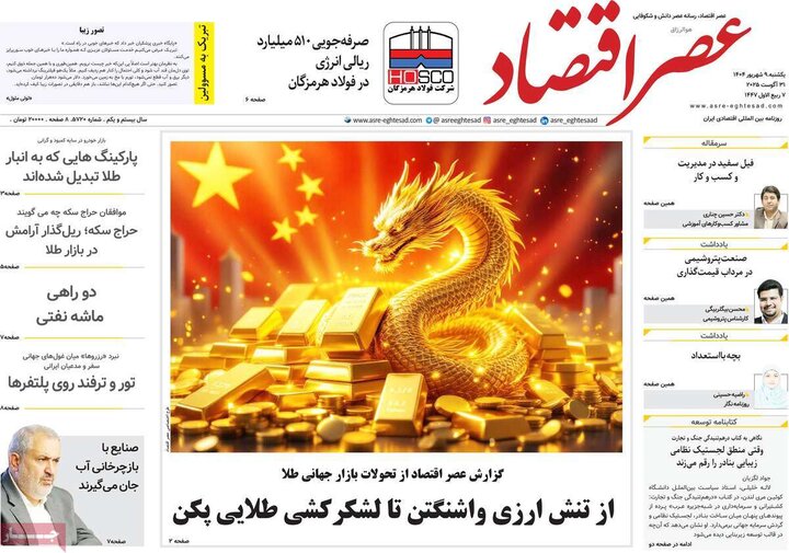 روزنامه اقتصادی 9 شهریور