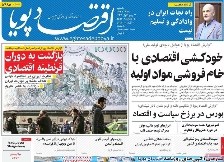 روزنامه اقتصادی 9 شهریور