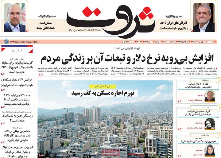 روزنامه اقتصادی 9 شهریور