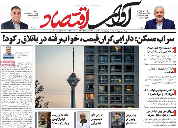 روزنامه اقتصادی 9 شهریور
