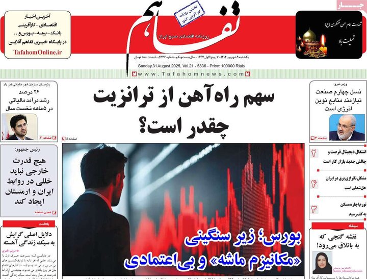 روزنامه اقتصادی 9 شهریور