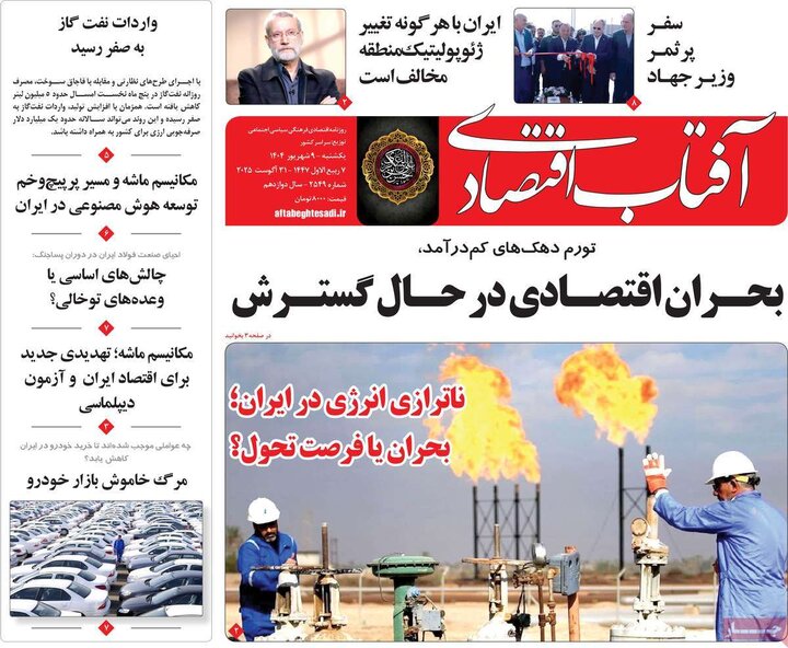 روزنامه اقتصادی 9 شهریور