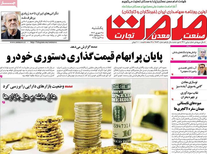 روزنامه اقتصادی 9 شهریور