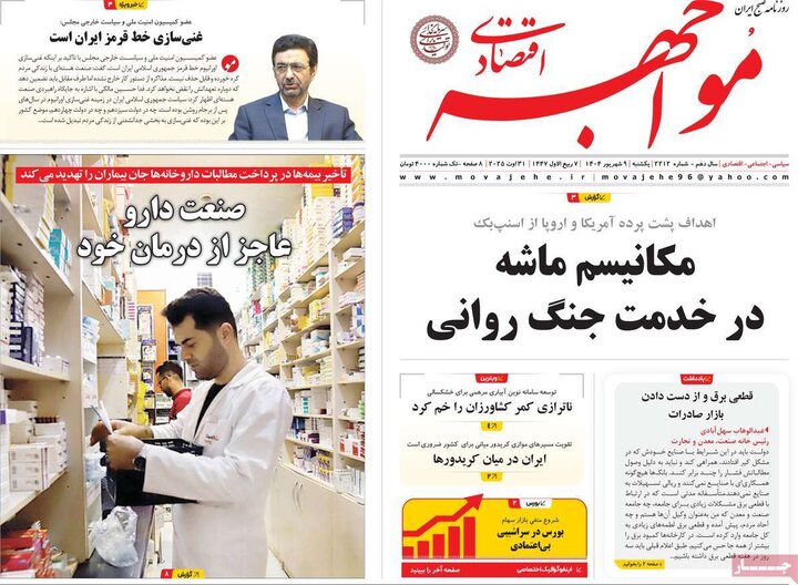 روزنامه اقتصادی 9 شهریور