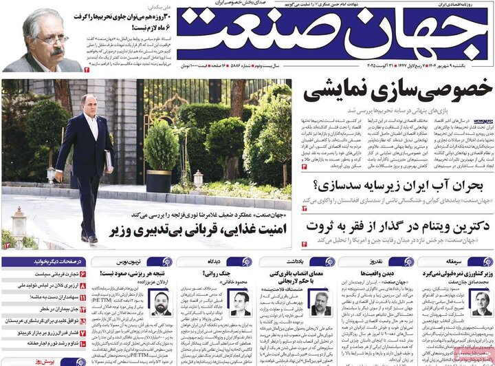 روزنامه اقتصادی 9 شهریور