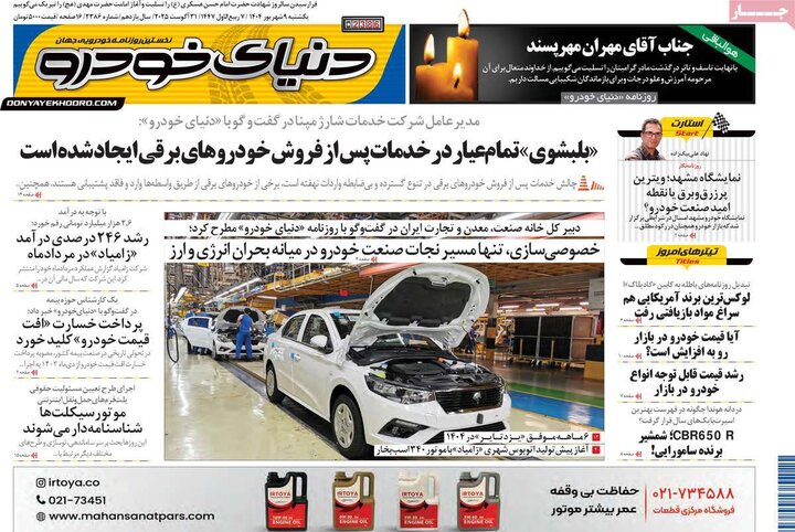 روزنامه اقتصادی 9 شهریور