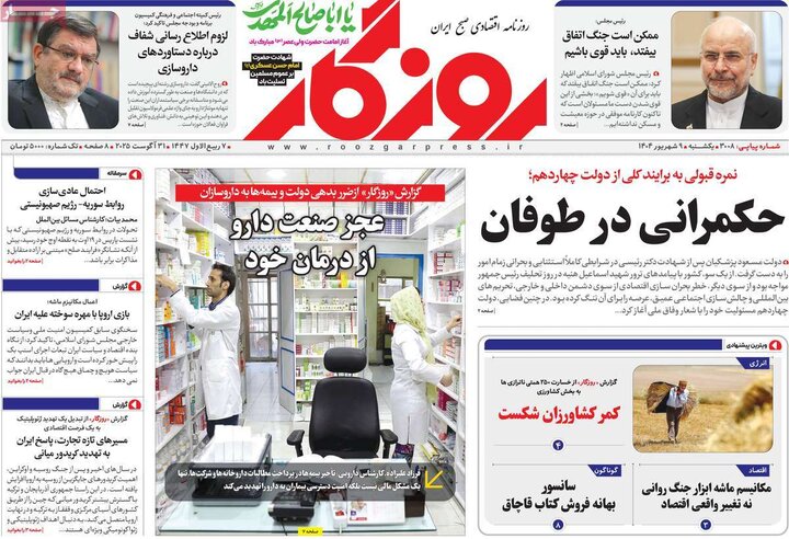 روزنامه اقتصادی 9 شهریور