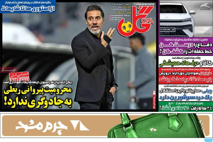 روزنامه های ورزشی