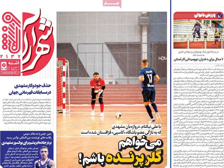 روزنامه های ورزشی