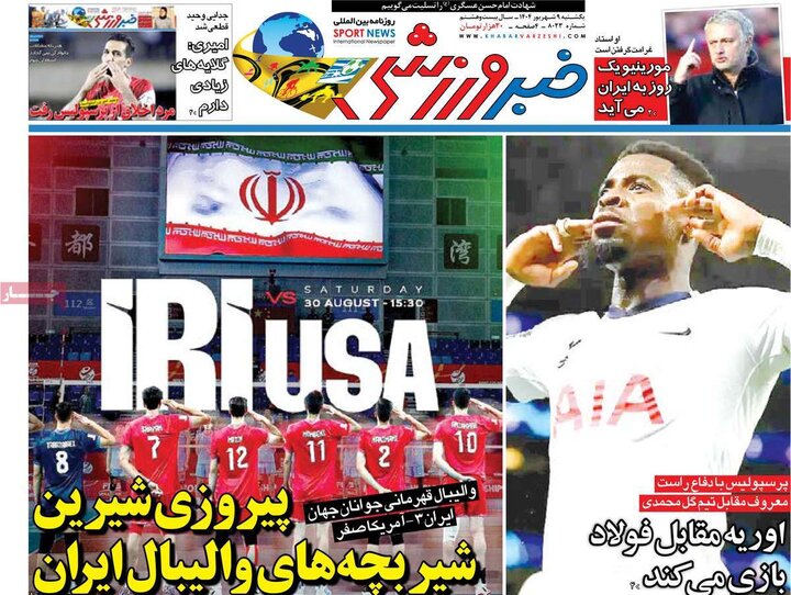 روزنامه های ورزشی