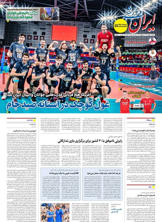 روزنامه های ورزشی
