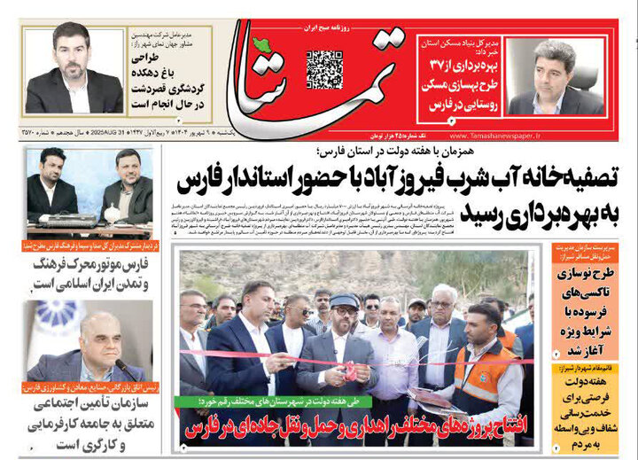 روزنامه های فارس
