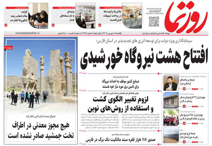 روزنامه های فارس