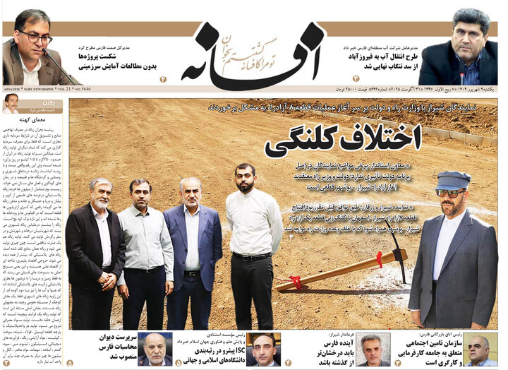 روزنامه های فارس