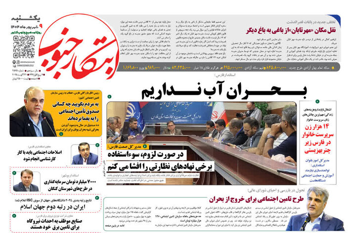 روزنامه های فارس
