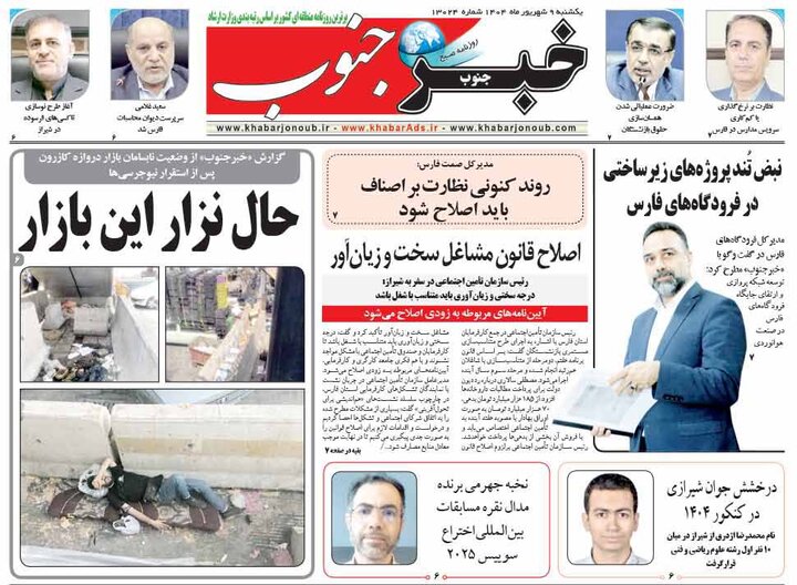 روزنامه های فارس