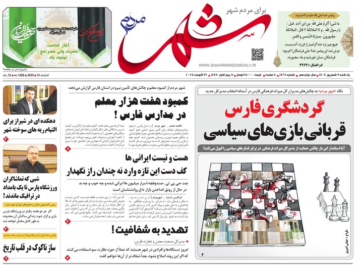 روزنامه های فارس