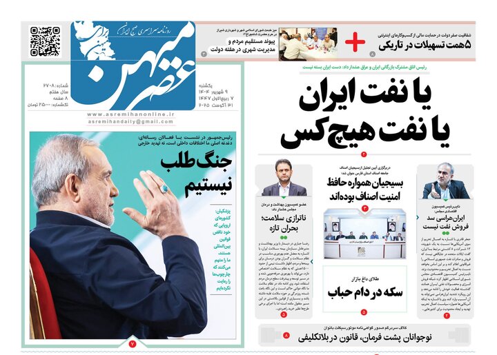 روزنامه های فارس