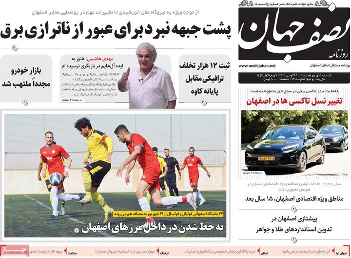 نامه های اصفهان