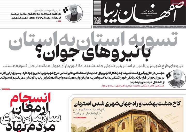 نامه های اصفهان