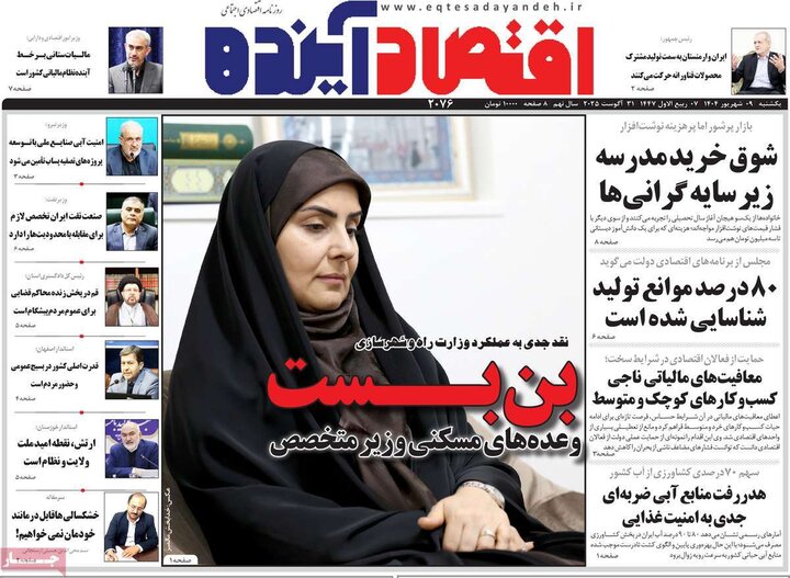 نامه های اصفهان