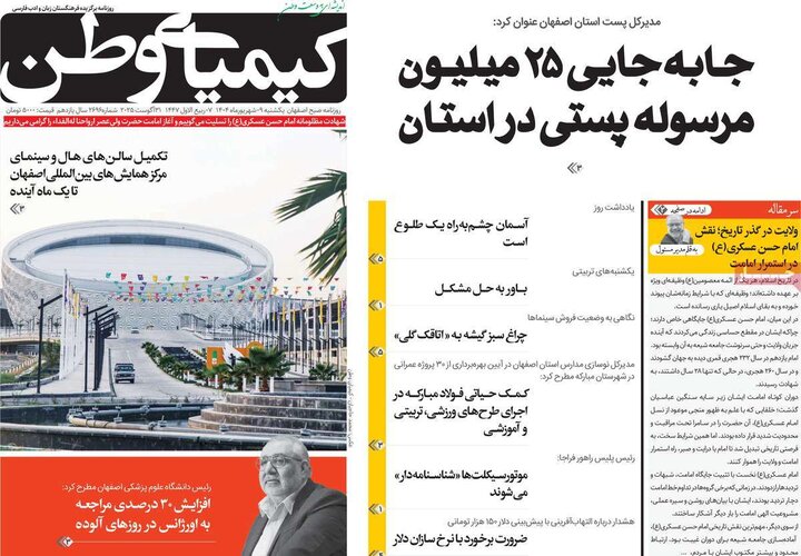نامه های اصفهان