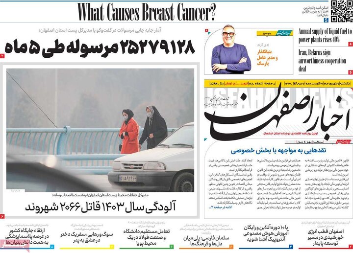 نامه های اصفهان