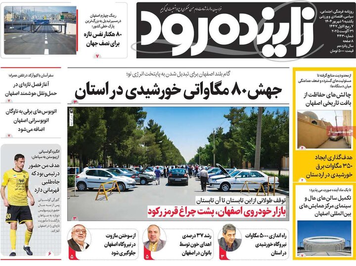 نامه های اصفهان