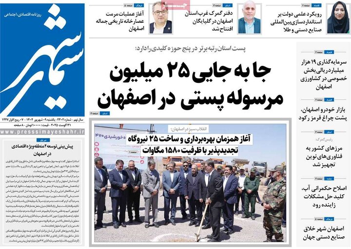 نامه های اصفهان