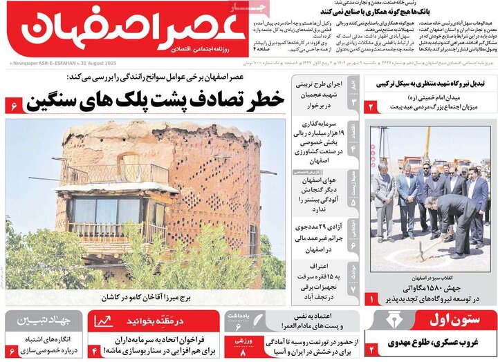نامه های اصفهان