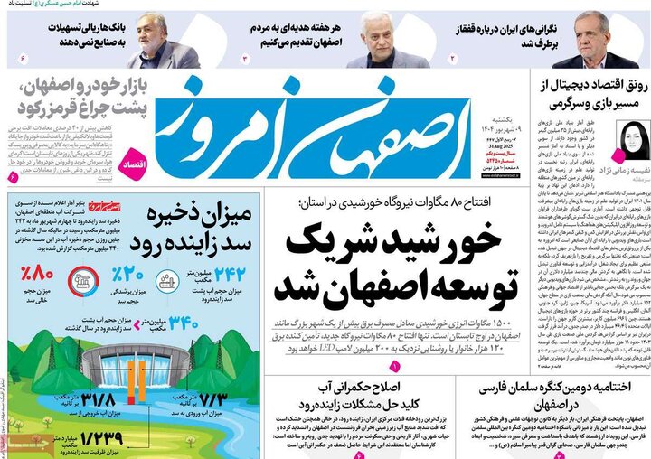 نامه های اصفهان