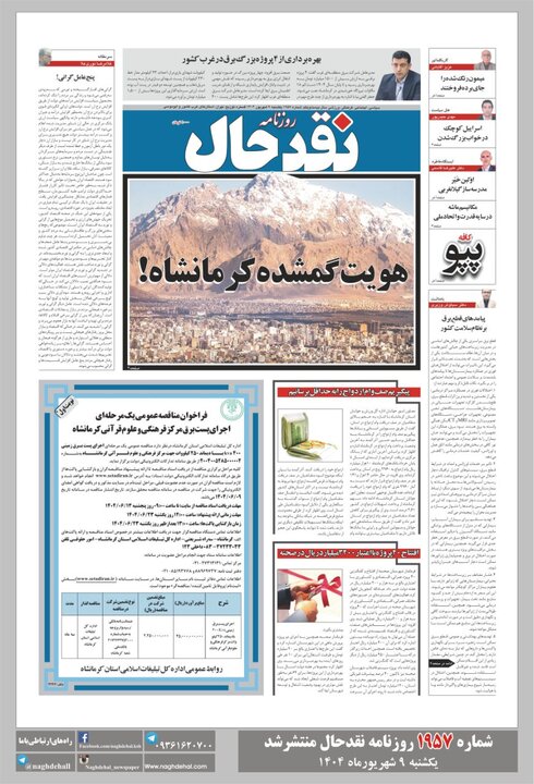 روزنامه