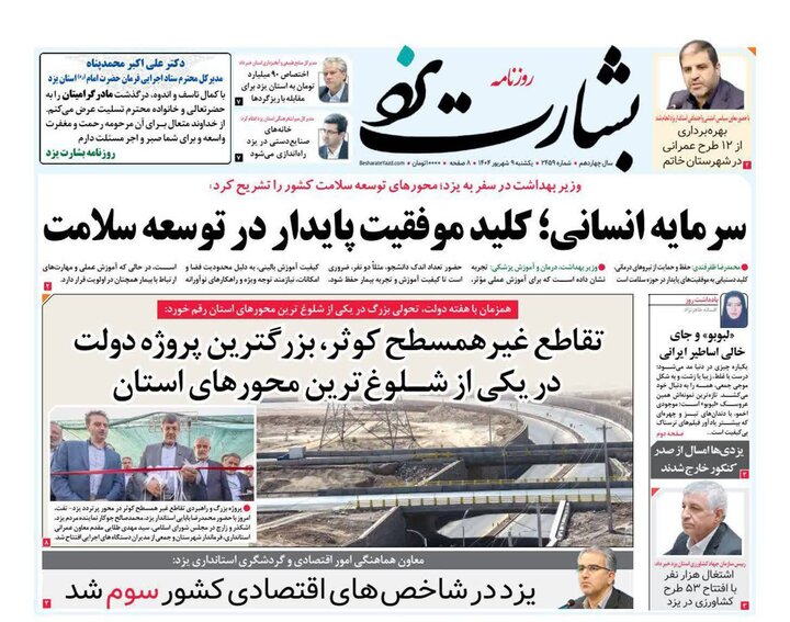 بشارت یزد یکشنبه 9 شهریور