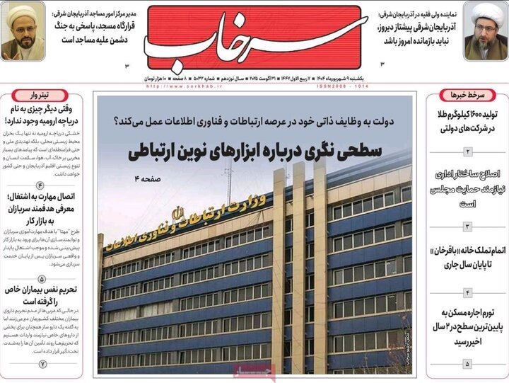 روزنامه های آذربایجان‌شرقی