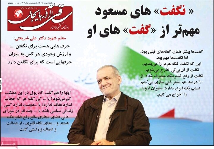 روزنامه های آذربایجان‌شرقی