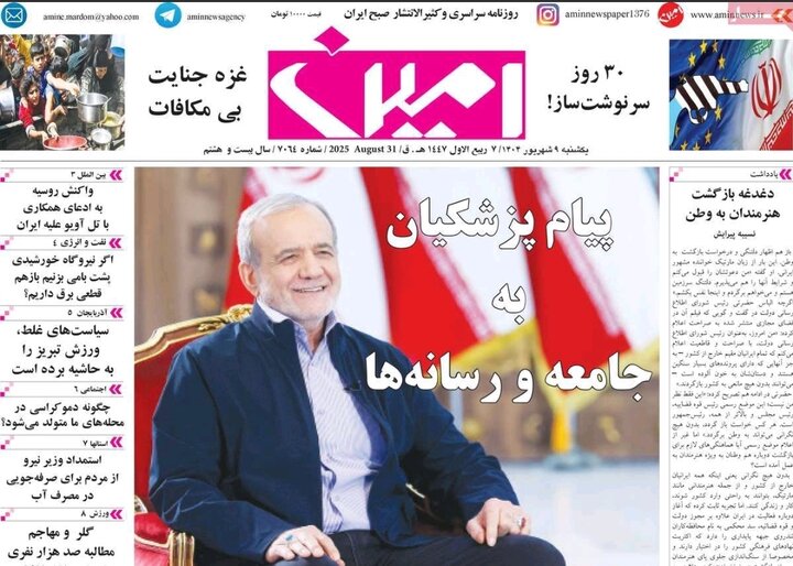 روزنامه های آذربایجان‌شرقی