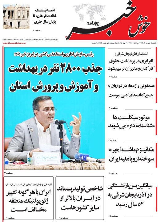 روزنامه های آذربایجان‌شرقی
