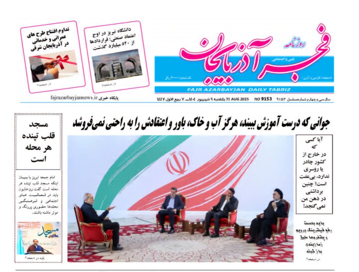 روزنامه های آذربایجان‌شرقی
