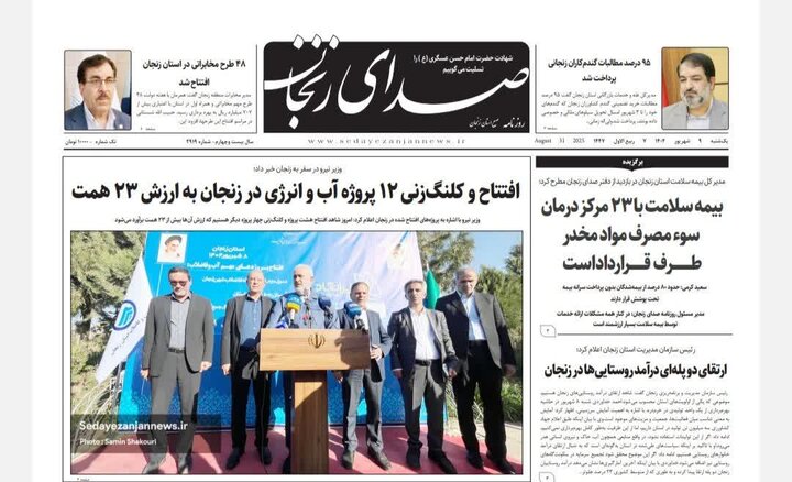روزنامه های زنجان