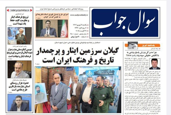صفحه اول روزنامه های گیلان